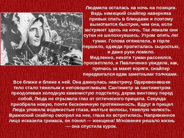 Снайпер людмила павличенко — «леди смерть», убившая 309 нацистов | история
