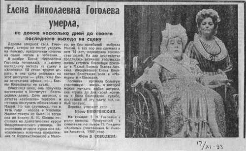 Елена николаевна гоголева. записки артиста