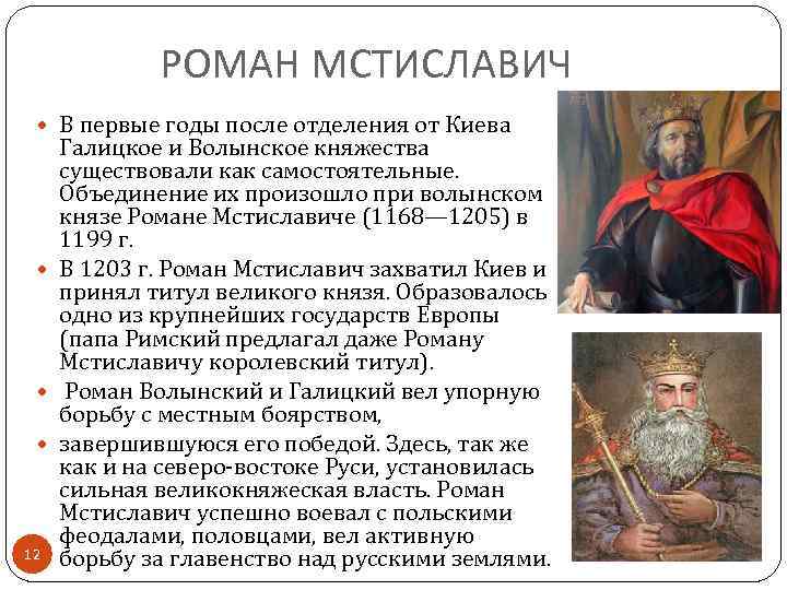Роман ростиславич - биография, информация, личная жизнь, фото