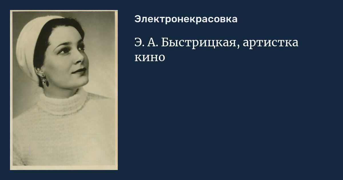 Актриса полина быстрицкая личная жизнь