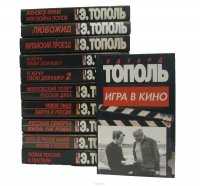 Эдуард владимирович тополь: биография