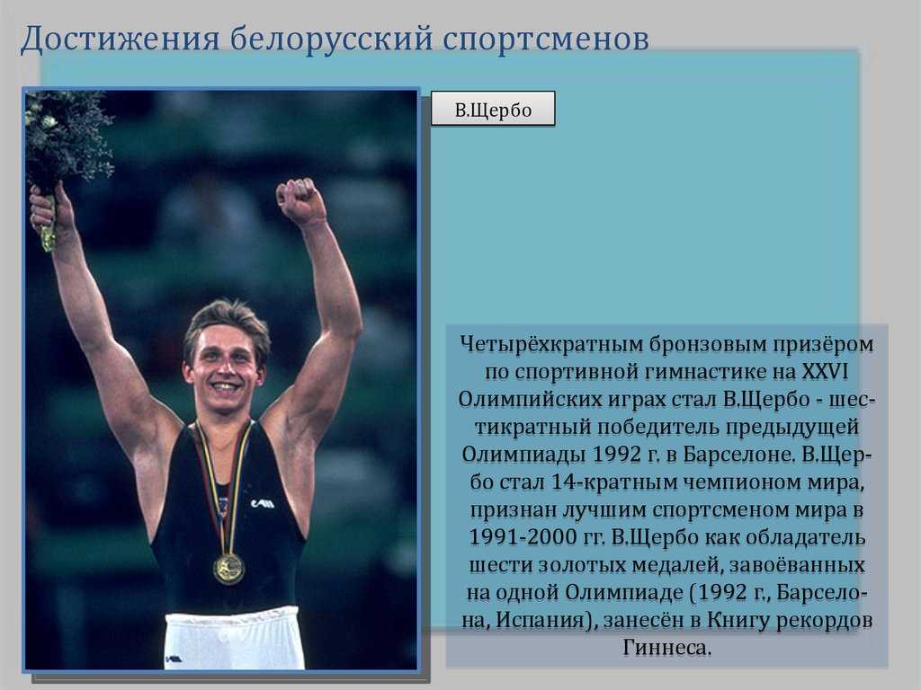 Виталий щербо спортивная гимнастика биография