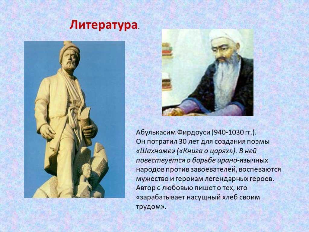 Фирдоуси биография, творчество, память
