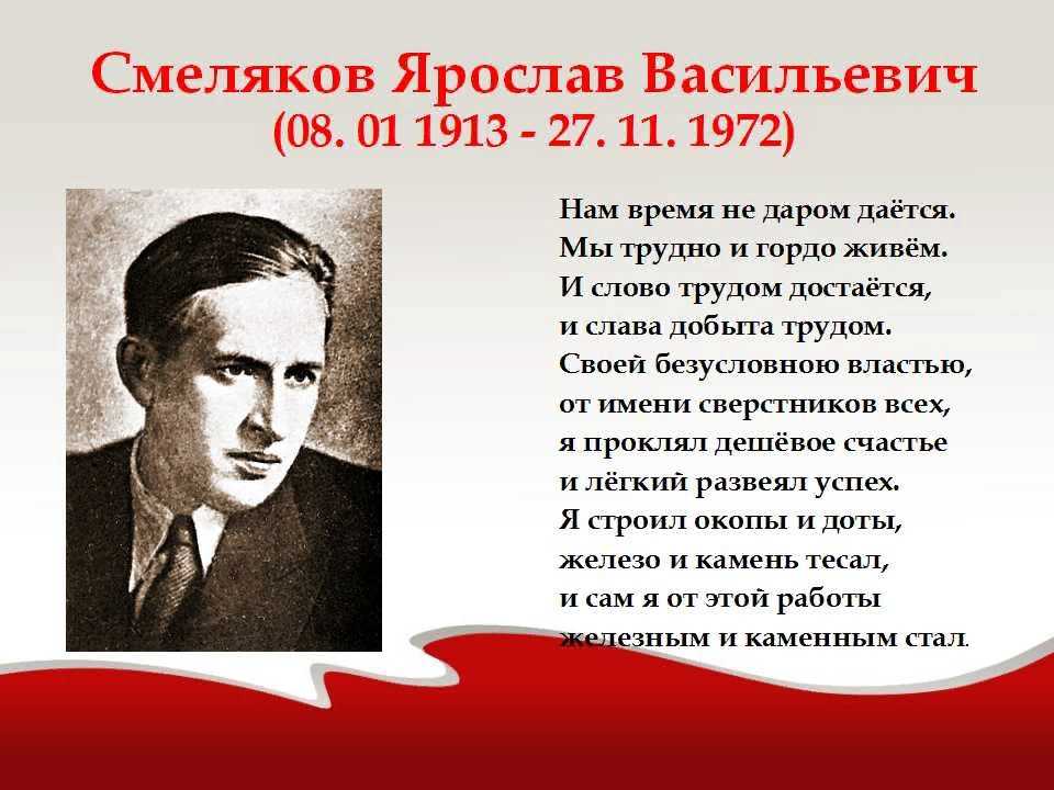 8 января-105 лет со дня рождения ярослава смелякова.