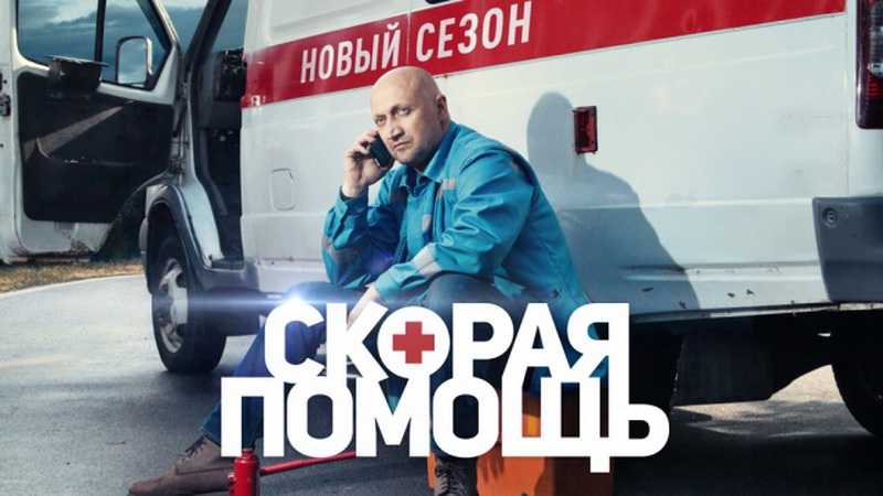 Скорая помощь спешит узнать дату выхода 5 сезона
