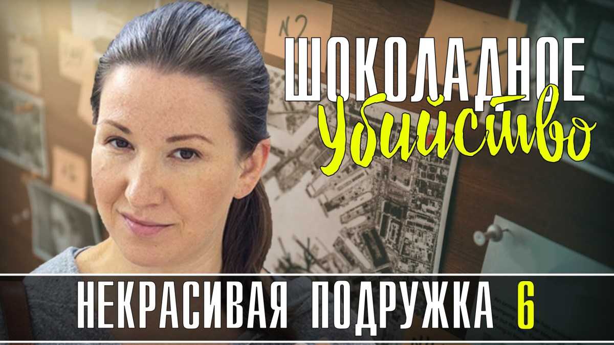 Сериал некрасивая подружка