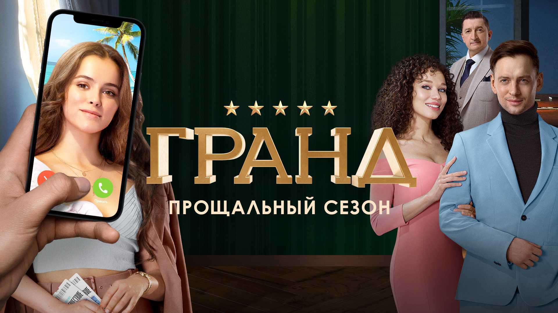 Гранд тур, и дата выхода 4 сезона!