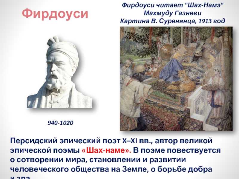 Фирдоуси туси хаки абулькаси. книги онлайн