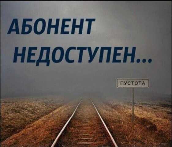 Абонент временно недоступен 2 сезон