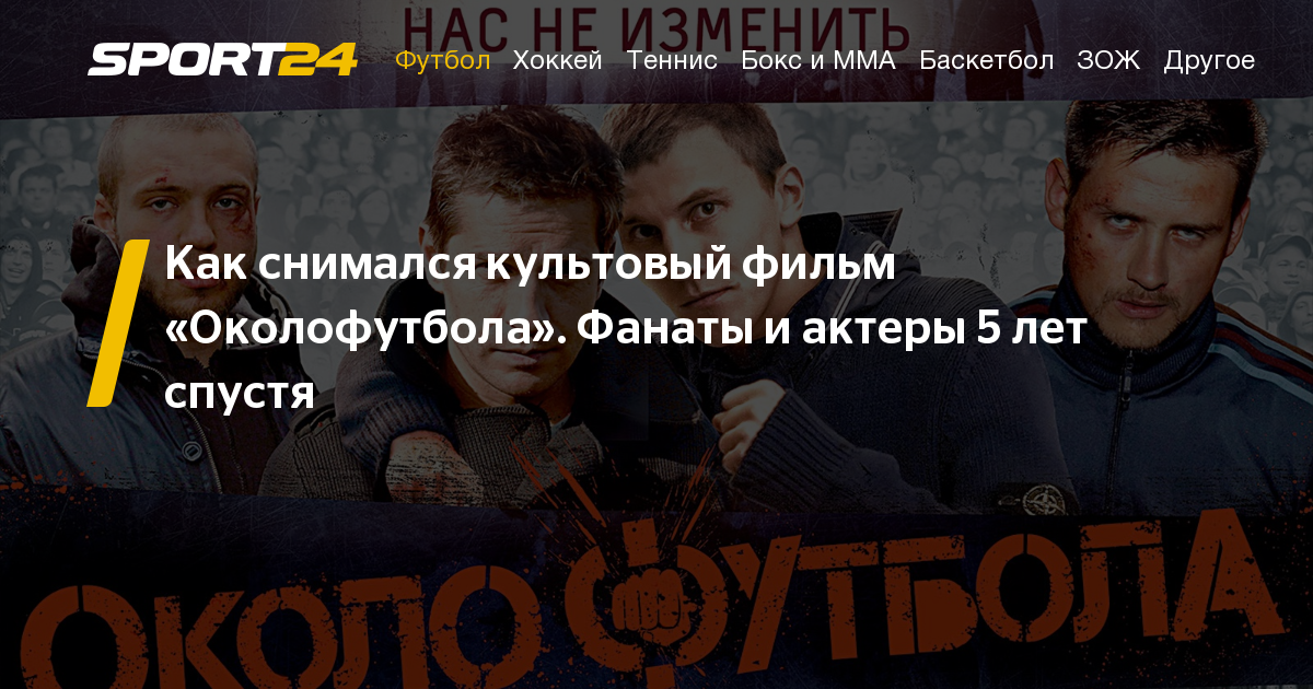 Околофутбола 2