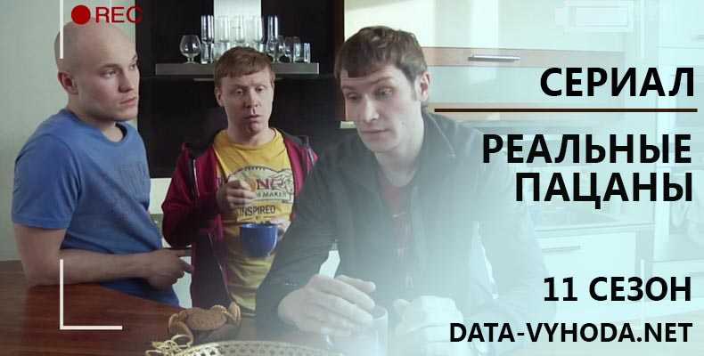 От пацана к мужчине: как менялись герои ситкома «реальные пацаны»