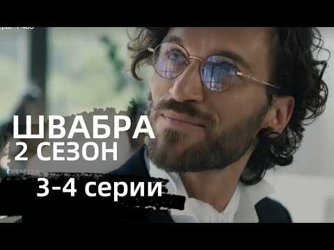 Съемки второго сезона сериала «швабра» (2021): город, где проходили съемки