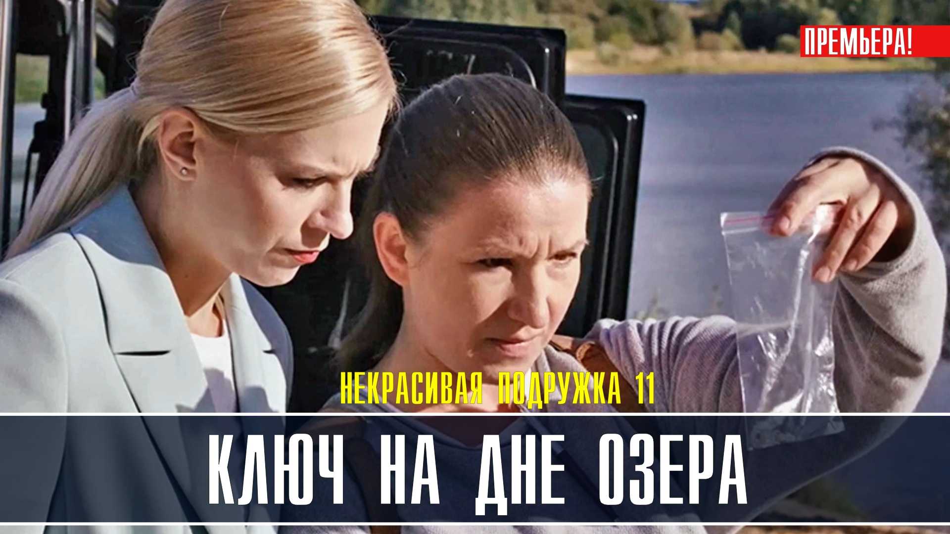 Сериал некрасивая подружка: все сезоны (список)