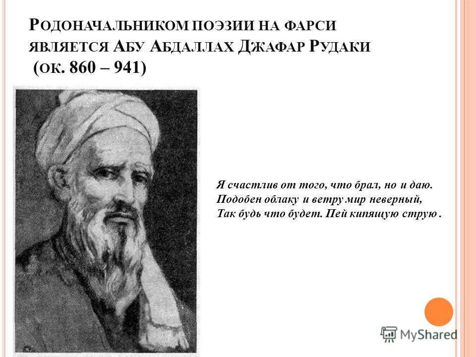 Рудаки, абу абдаллах джафар ибн мохаммад ибн хаким ибн абдаррахман