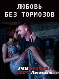 Любовь веры 2 сезон