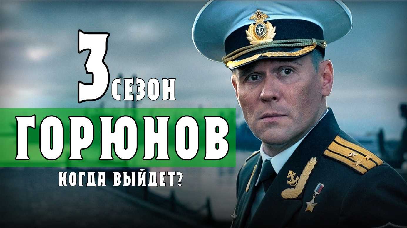 Сериал горюнов содержание серий | 1 сезон