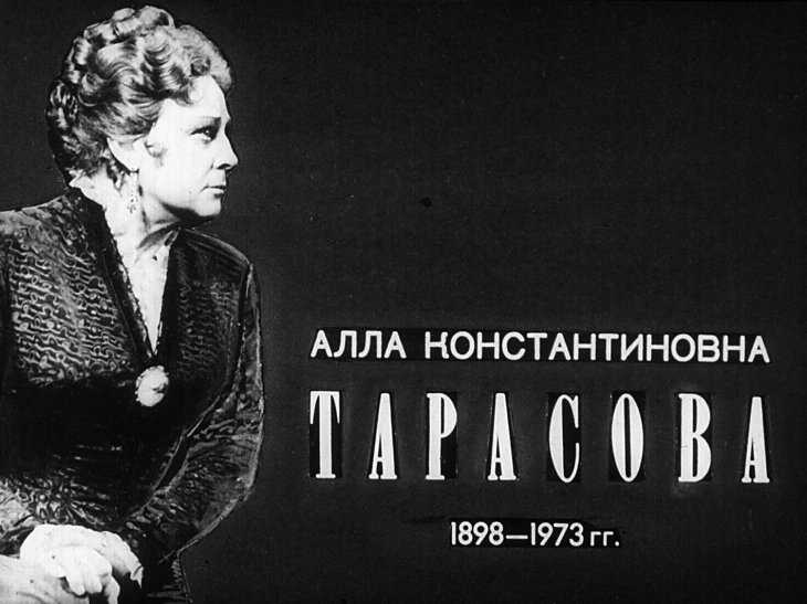 Алла тарасова: биография, личная жизнь, роли и фильмы, фото