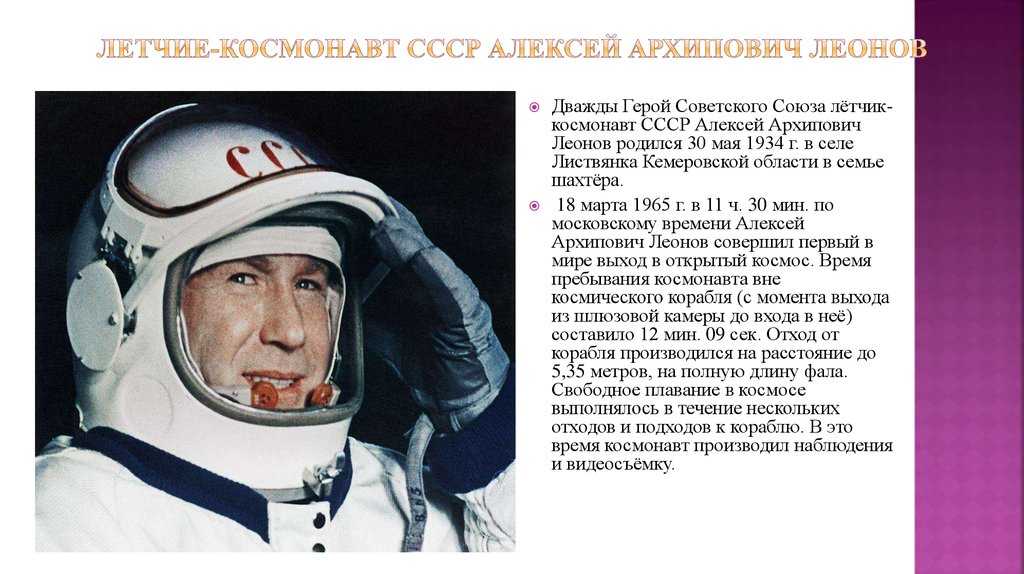 История освоения космоса. выход в открытый космос алексея леонова - новости - госкорпорация «роскосмос»