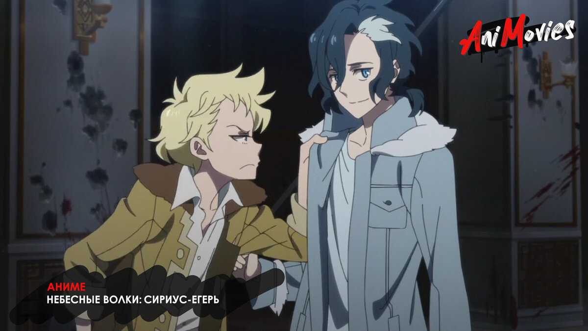 Небесные волки: сириус-егерь / tenrou: sirius the jaeger [1-12 из 12]