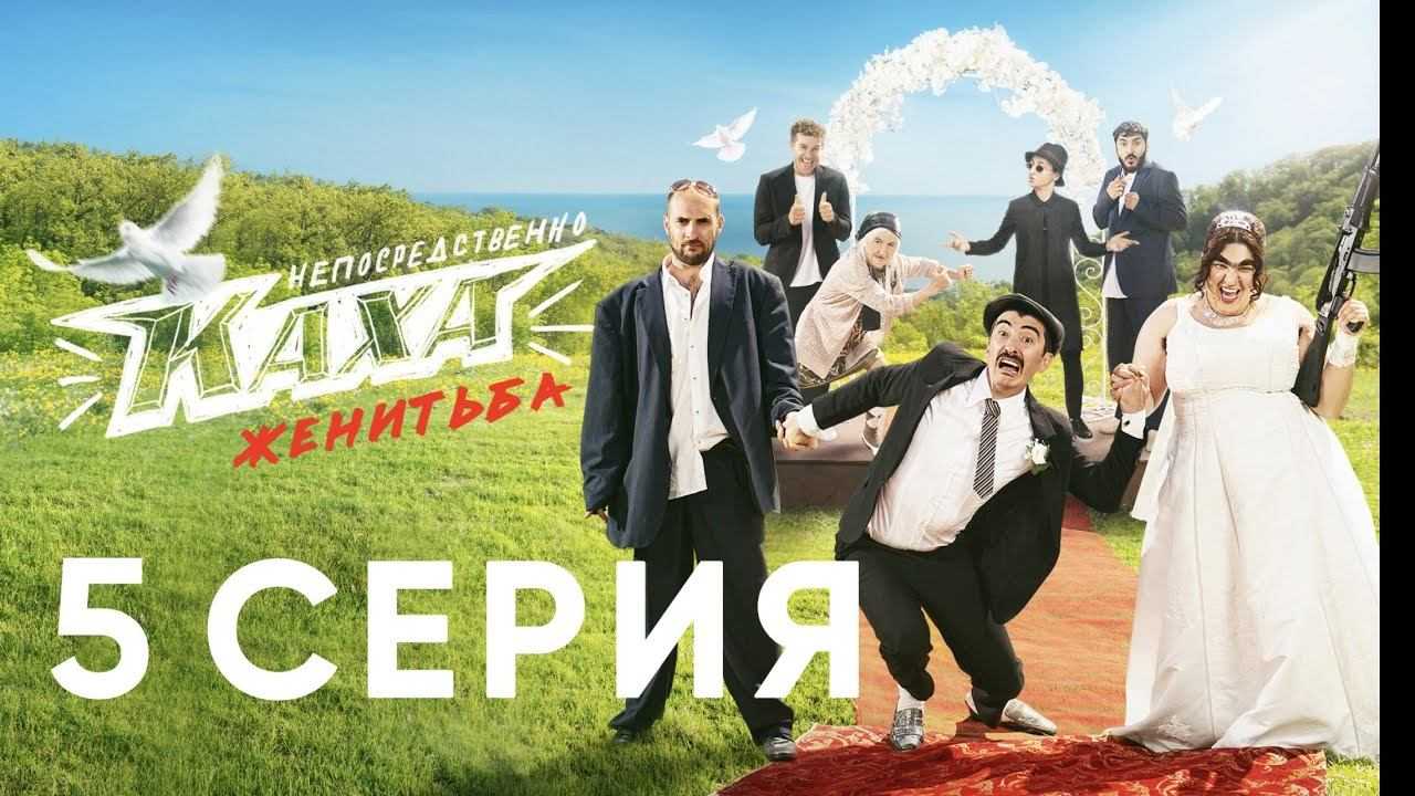 Непосредственно каха. женитьба 8 серия – дата выхода, анонс