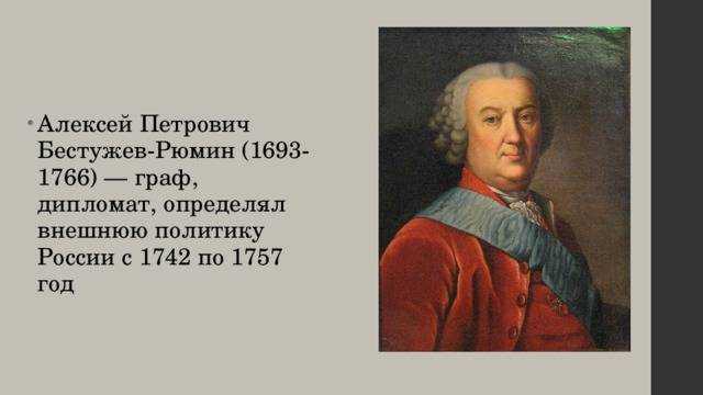 Алексей петрович бестужев-рюмин, семья, в искусстве, интересные факты