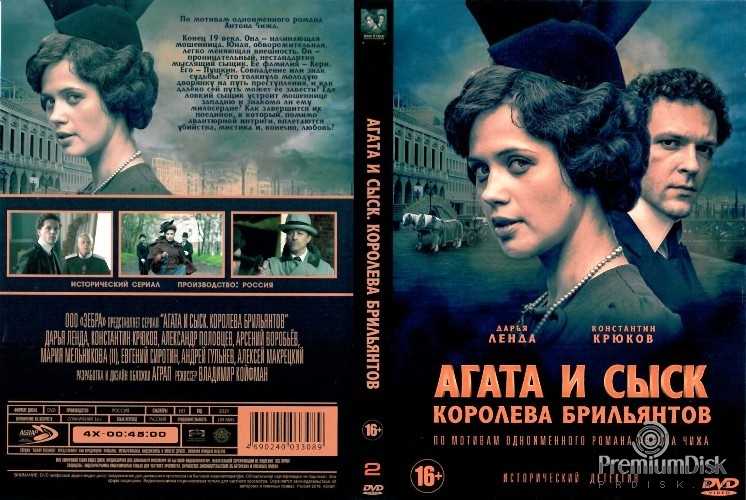 Агата и сыск 3 сезон