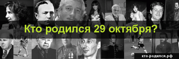 Какие звезды родились 3 октября