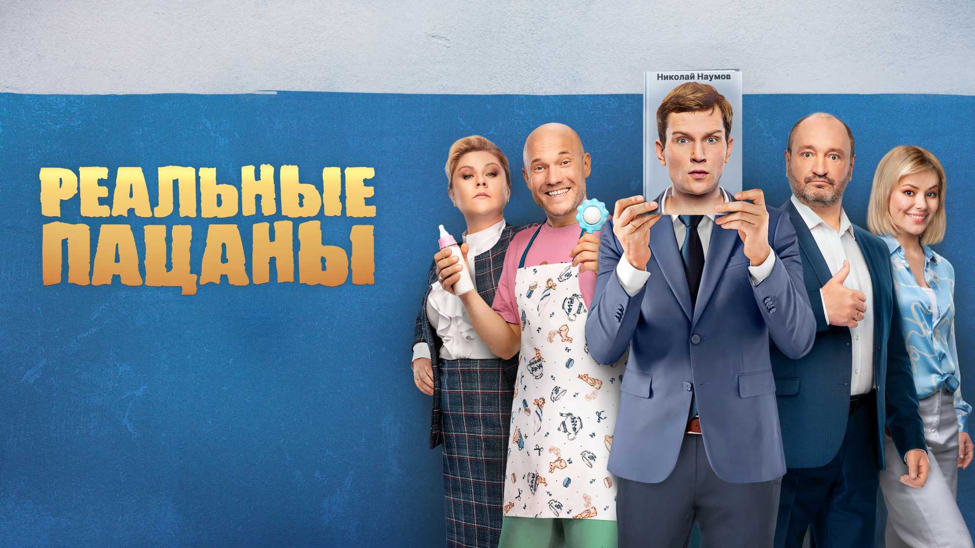 "реальные пацаны", новый сезон: дата выхода сериала, сюжет, интересные факты | wheny