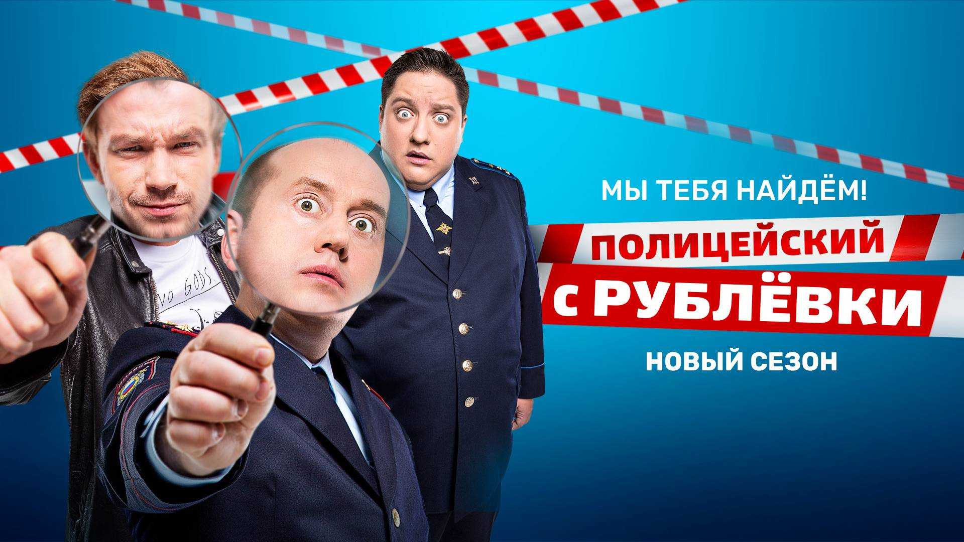 Полицейский с рублёвки 6 сезон