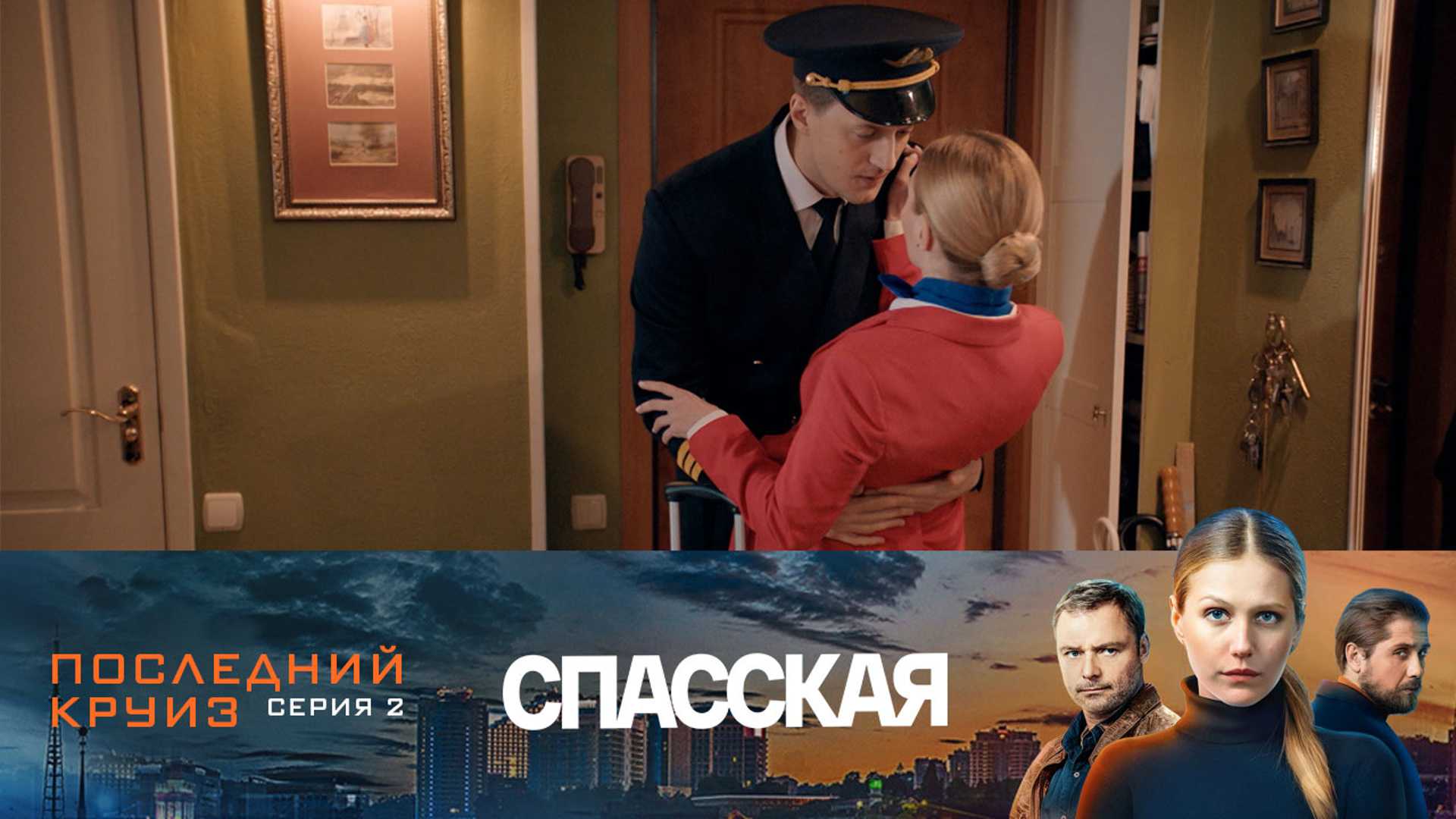 Французы под москвой 2 сезон