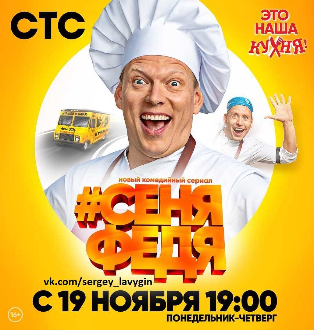 Сеняфедя (4 сезон) — содержание серий