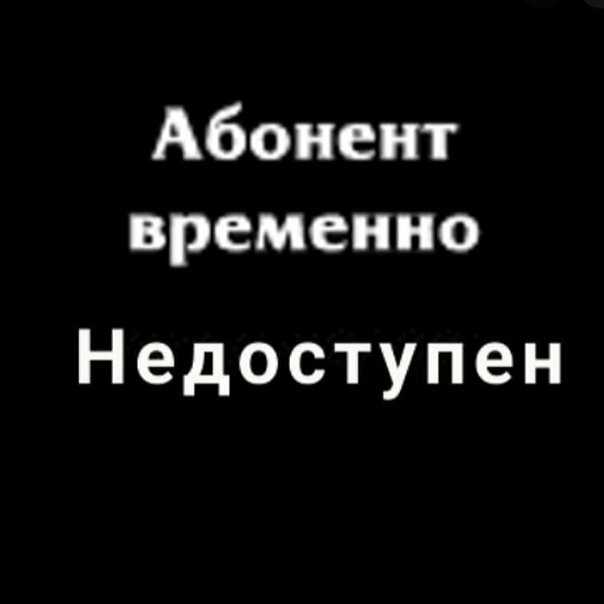 Абонент временно недоступен 2 сезон