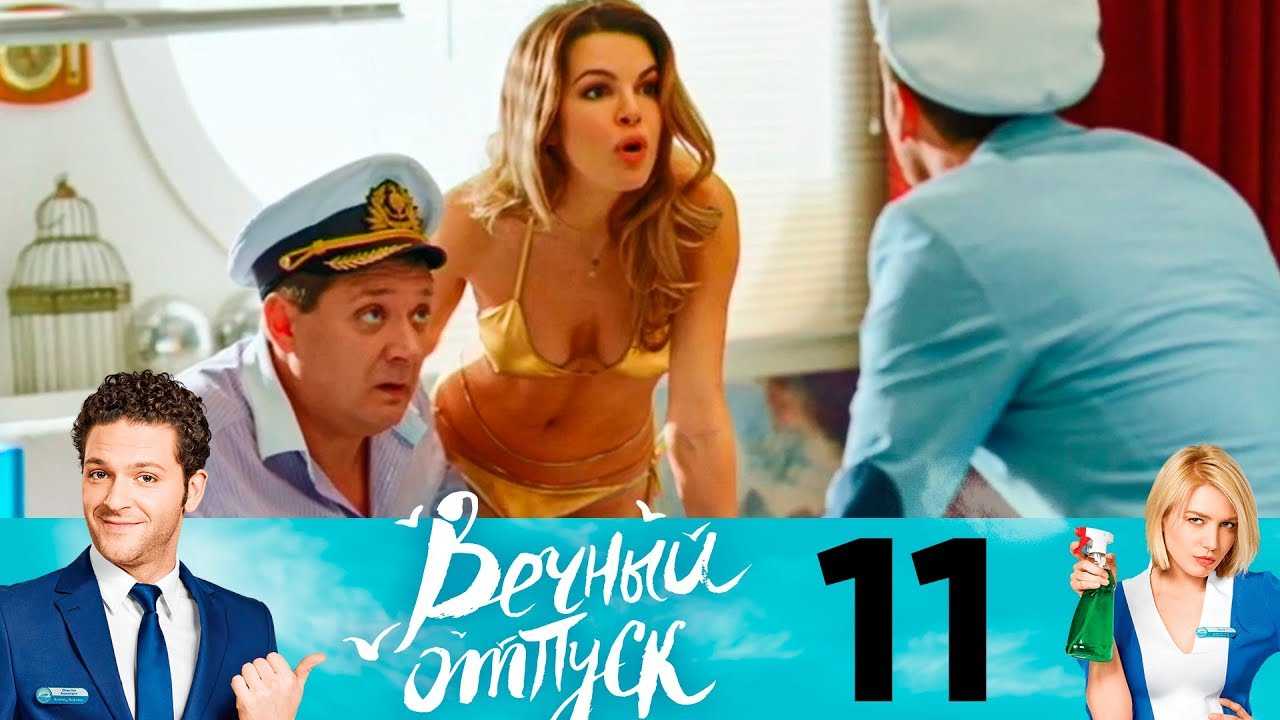 Дата выхода второго сезона сериала отпуск уже назначена