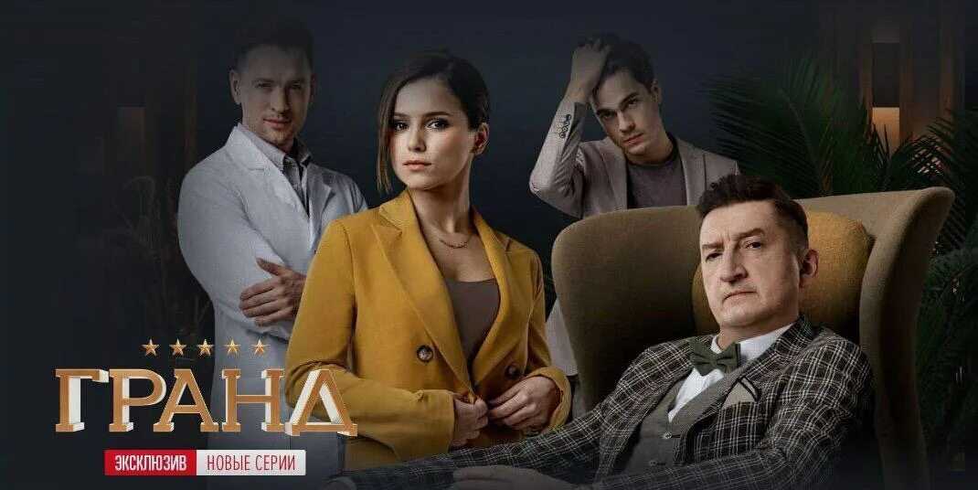 Гранд последний Гранд последний