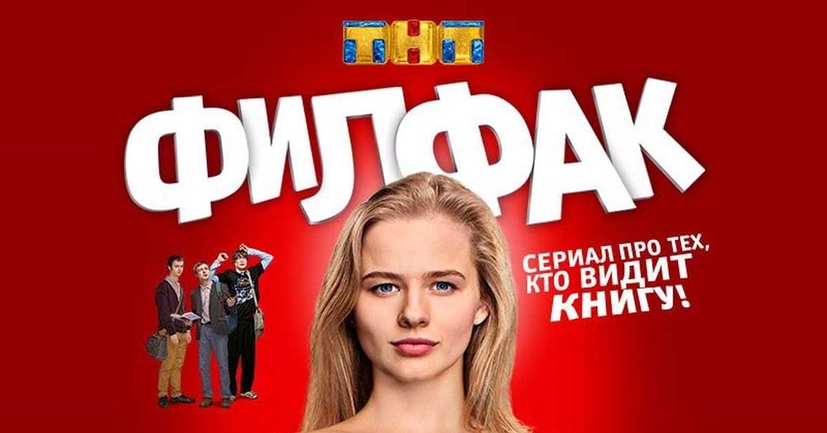 Филфак 2 сезон: когда выйдет?