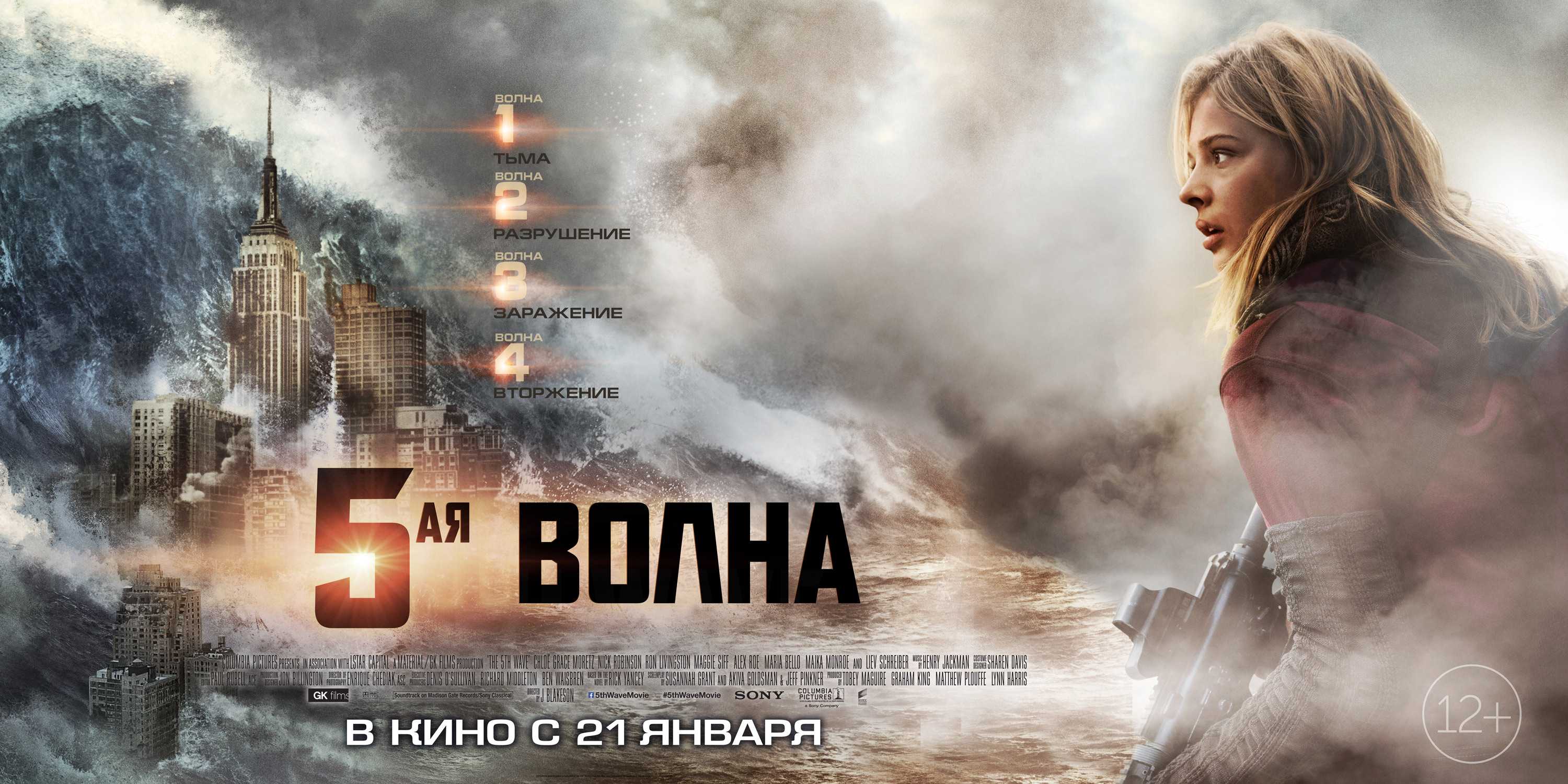 Пятая волна (фильм)