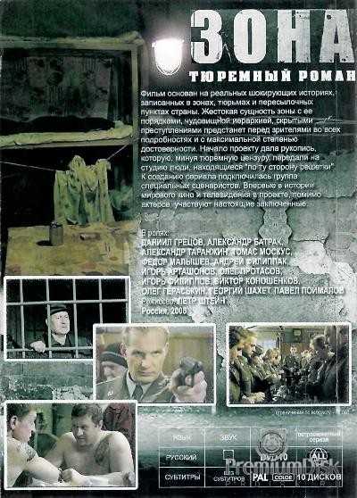 Зона тюремный роман 2 сезон: дата выхода продолжения | serialson.ru