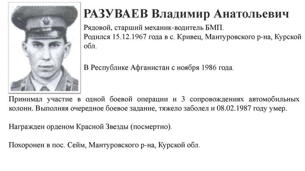 Разуваев, максим владимирович