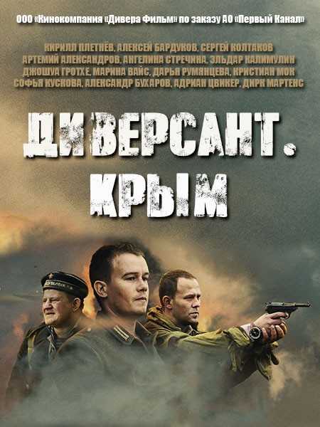 Диверсант 3 сезон - когда дата выхода