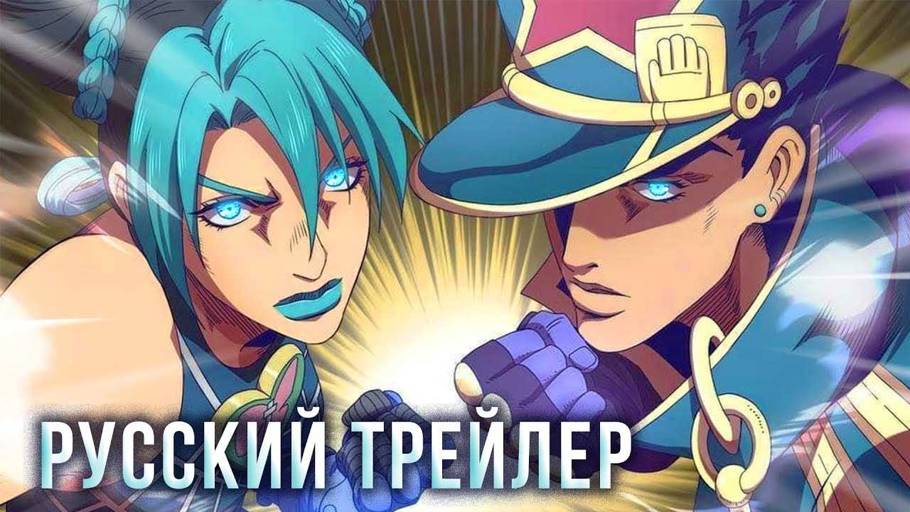 Невероятные приключения джоджо 7 сезон - дата выхода серий