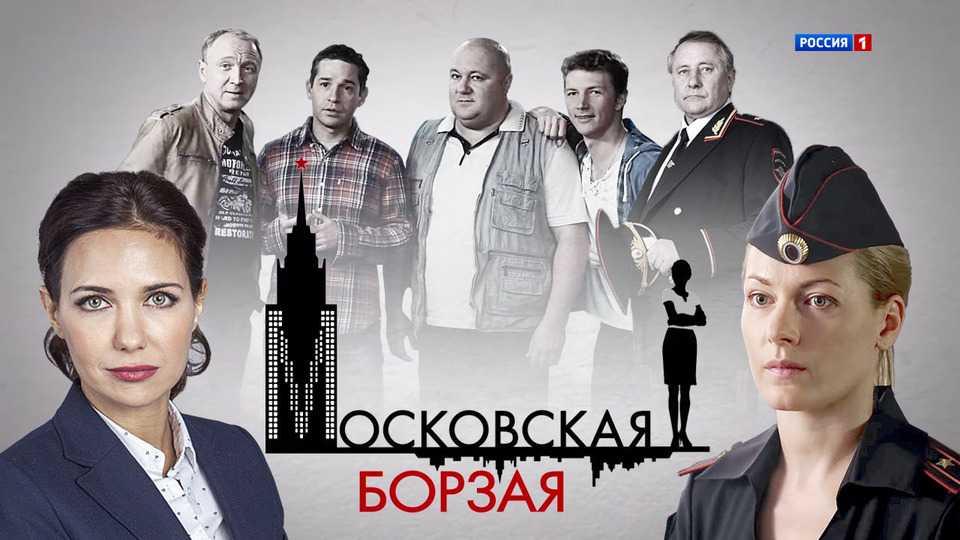 Московская борзая - 2 (сериал, 2018) - 2 сезон - российские сериалы +  - телесериал.com