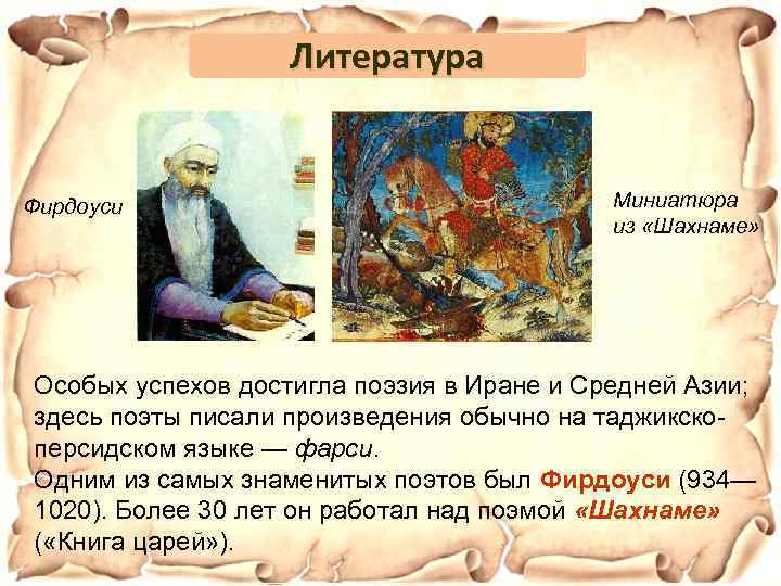 Фирдавси биография. биография фирдоуси абулькасима