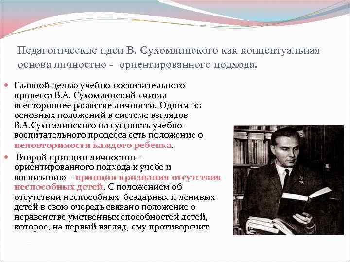 В. а. сухомлинский - педагогические идеи, биография