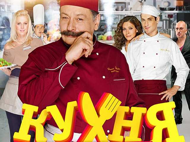 Когда премьера фильма кухня в шанхае?