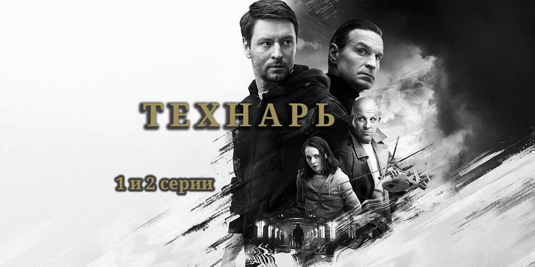 Угрозы 2 сезон