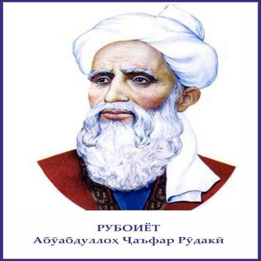 Рудаки - rudaki