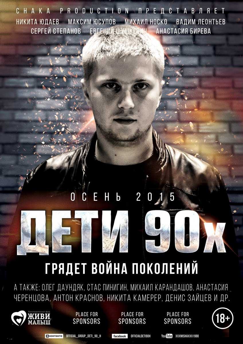 Дети 90-х 2 часть, выйдет ли продолжение криминальной истории | serialson.ru