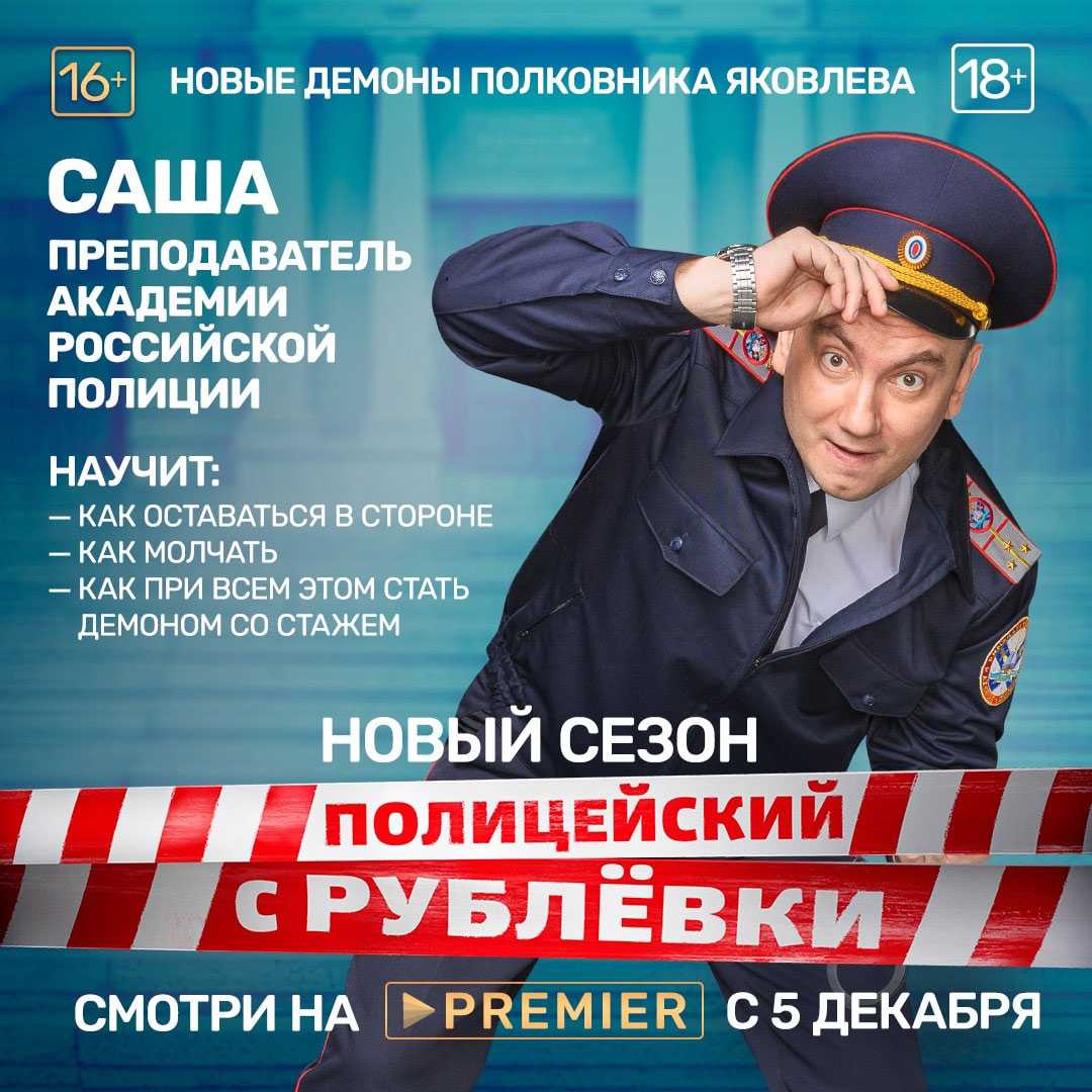 Премьера 5 сезона полюбившегося сериала полицейский с рублевки состоится 2 декабря 2019 года