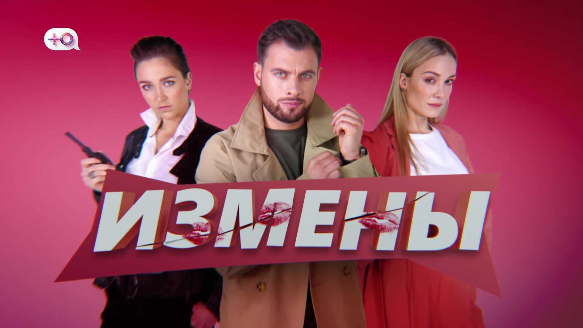 Измены 3 сезон дата выхода