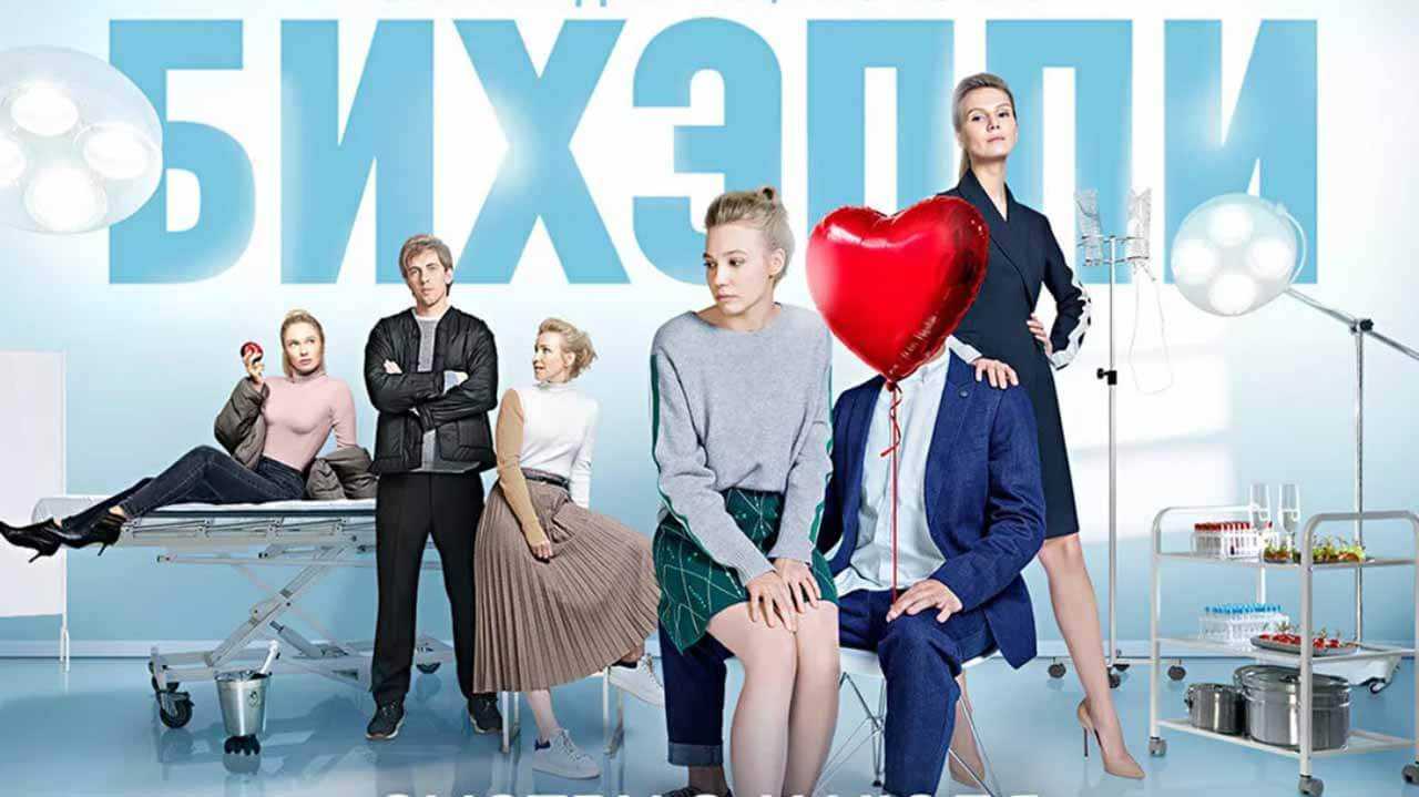 Би хэппи 2 сезон дата выхода серий, когда выйдет сериал и будет ли в россии в 2023 году продолжение, расписание всех эпизодов